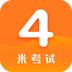 米考试英语四级 v6.1