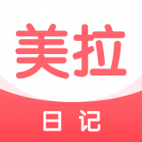 美拉日记 v1.2.3