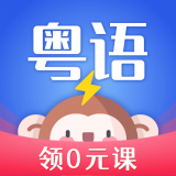 雷猴粤语学习 v1.0.1