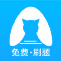 央财刷题猫 v1.0.4