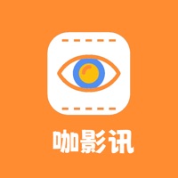 咖影讯苹果版 v1.0