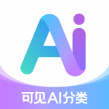 可见AI分类 v1.1.4