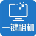 一键租机 v1.0.0安卓版