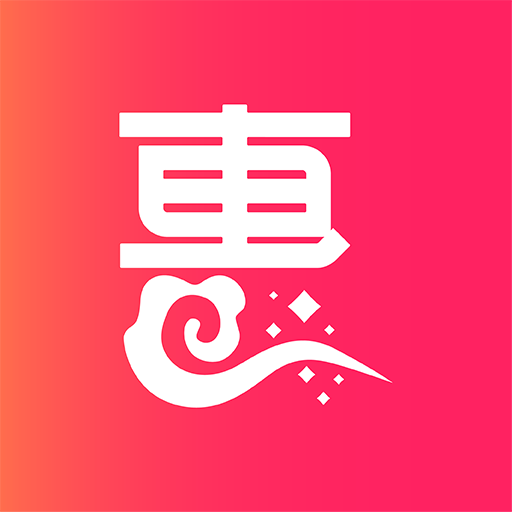 质惠集 v1.0.4