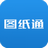 图纸通电脑版 v4.0.4