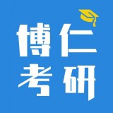 博仁考研 v1.0.1