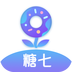 糖七 v1.0.2