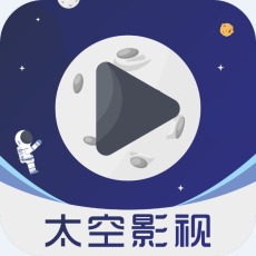 太空影视 v1.50