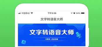 文字转语音软件大全-文字转语音APP软件有哪些推荐
