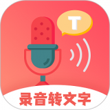 一键录音转文字 v1.0.3