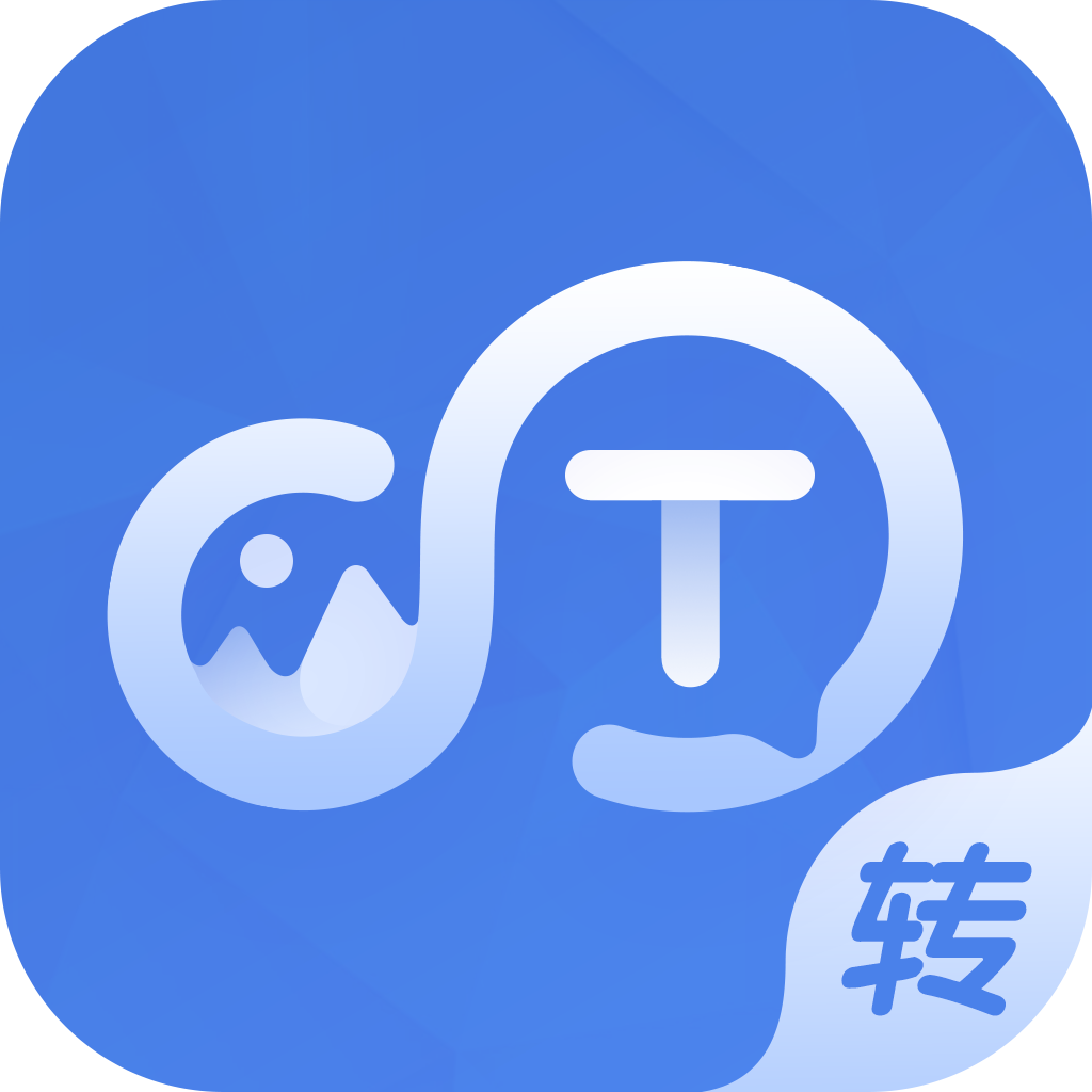 文字转换大师 v1.0.5