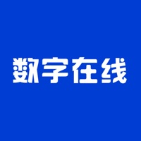 数字在线苹果版 v1.0.0