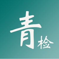 青检学堂苹果版 v1.5.10