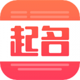 衍心国学起名取名字 v1.8.1