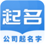 公司起名字 v1.0.1安卓版