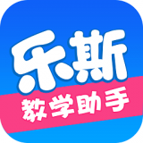 乐斯教学助手 v2.0.1