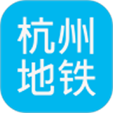 杭州地铁查询 v1.5