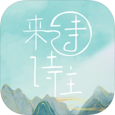 诗来诗往(诗词文库) v1.4