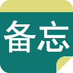 备忘录easydo v2.3.4