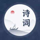 古诗词趣学 v1.0.1