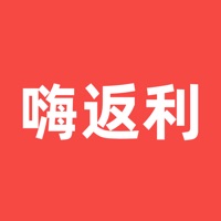 嗨返利苹果版 v1.0.0