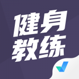 健身教练资格证考试聚题库 v1.0.4