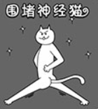 围堵神经猫 v1.0安卓版