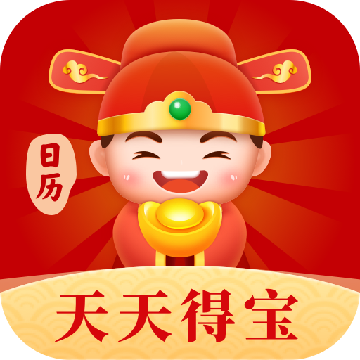 天天得宝万年历 v1.0.5