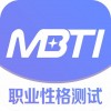 MBTI职业性格测试苹果版 v1.1.8