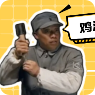 老冯鸡汤盒 v1.0 安卓版