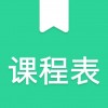 天天课程表苹果版 v21.0.2