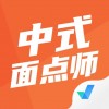 中式烹调师考试聚题库苹果版 v1.0.6