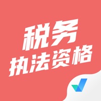 税务执法资格考试聚题库苹果版 v1.0.1