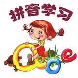 小学拼音学习 v5.2.1