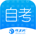 自考之家 v1.3.5