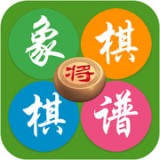 象棋棋谱 v54.4