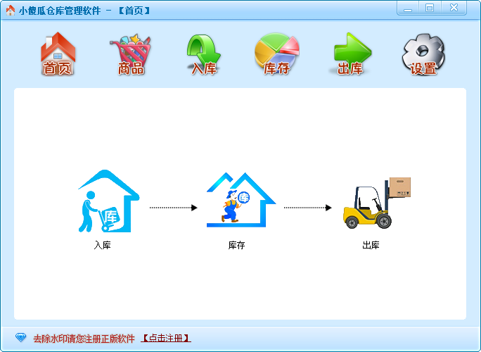 小傻瓜仓库管理软件 v1.1