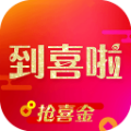 到喜啦-结婚必备 v3.1.3