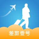 差旅壹号 v7.5.7.2