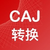 CAJ转换器 v1.0.4