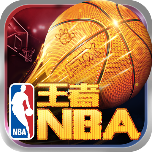 王者NBA v2.1.3