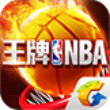 王牌NBA v1.0.0.1