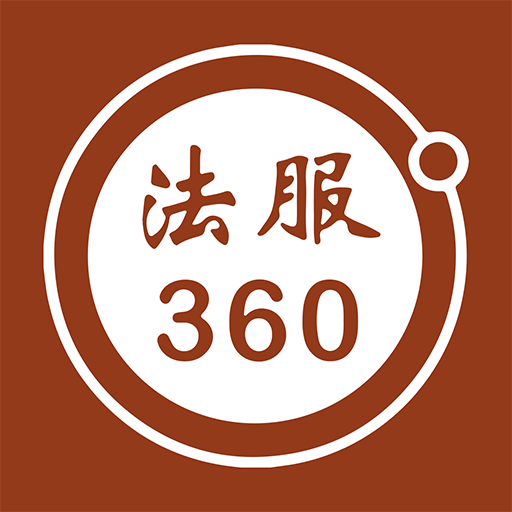 法服360手机版 v1.0.1