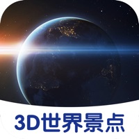 3D世界景点苹果版 v1.1