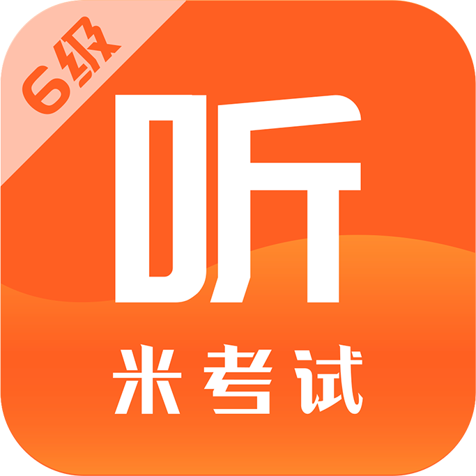 英语六级听力 v6.268.4