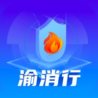 渝消行苹果版 v1.0.0