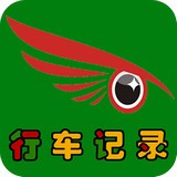 鹰眼行车记录仪 v3.6.1