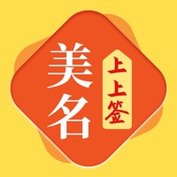 美名上上签苹果版 v1.1