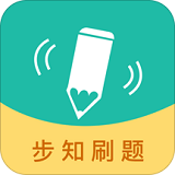 步知刷题 v5.3.3