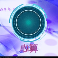 心算闯关大师苹果版 v1.1